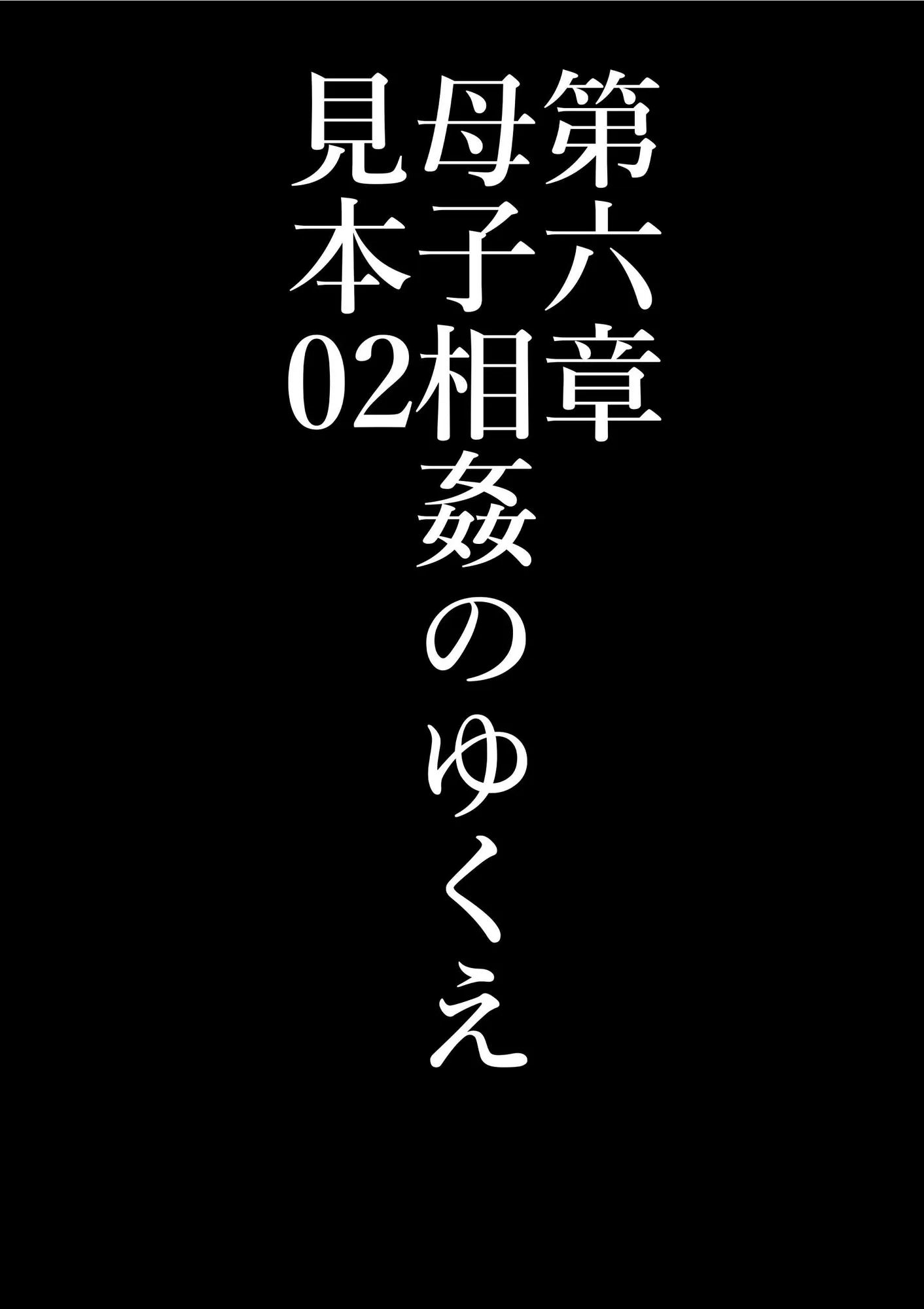 全員失格・母親のメス豚セックス調教記録 - 43ページ