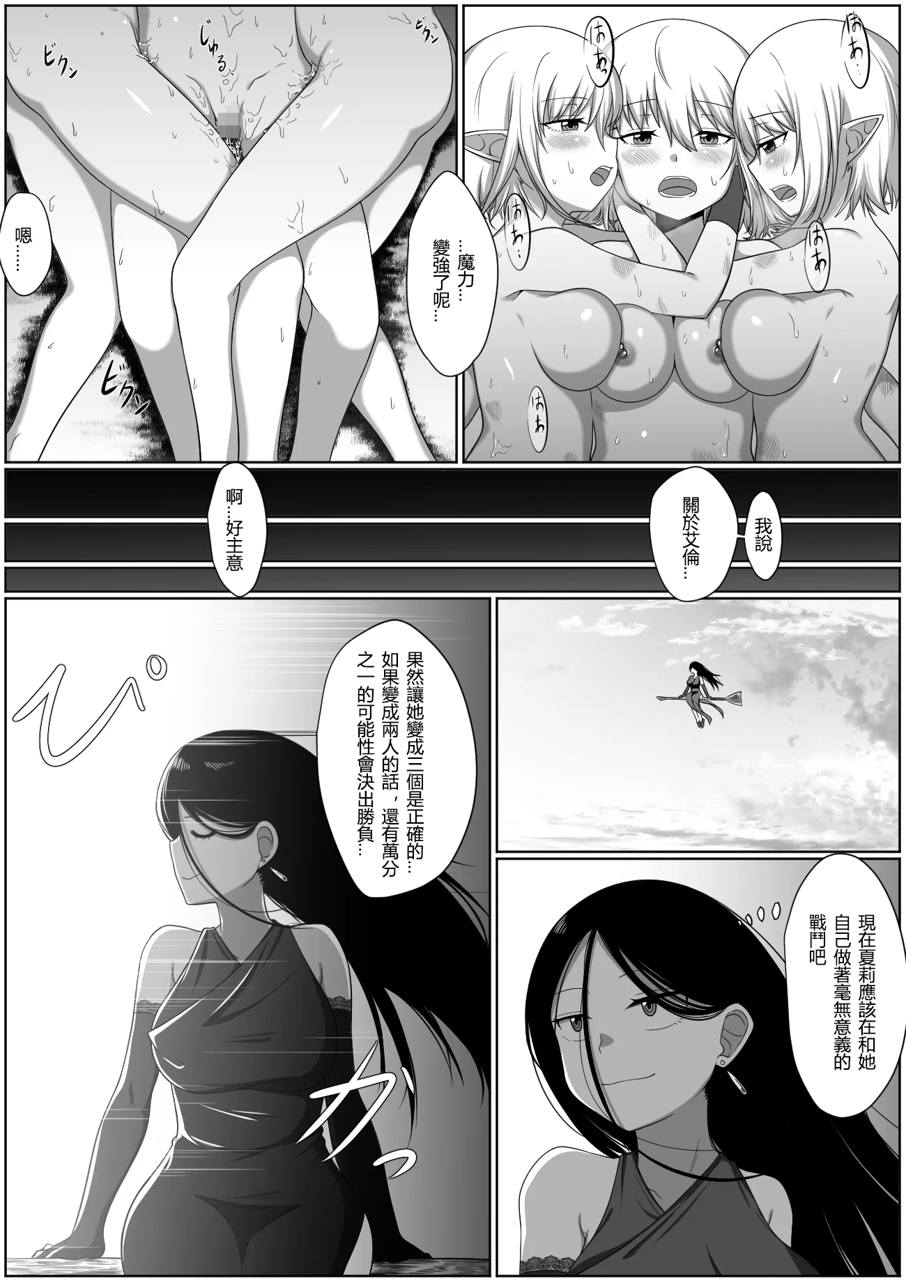 Selfcest in the forest - 4ページ