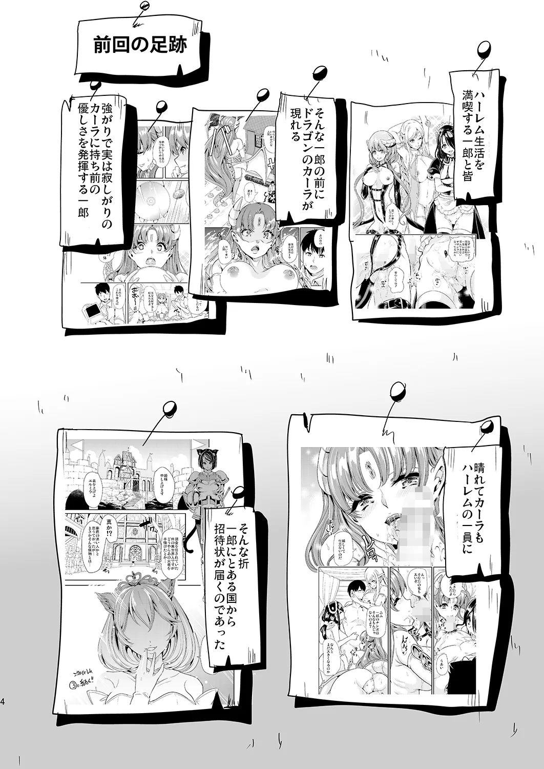 僕の異世界ハーレム 発情！猫の国編 - 3ページ