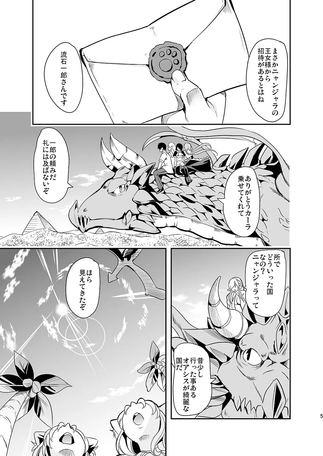 僕の異世界ハーレム 発情！猫の国編 - 4ページ