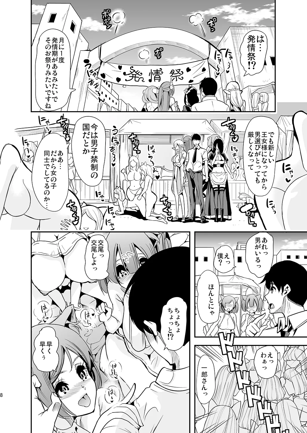 僕の異世界ハーレム 発情！猫の国編 - 7ページ