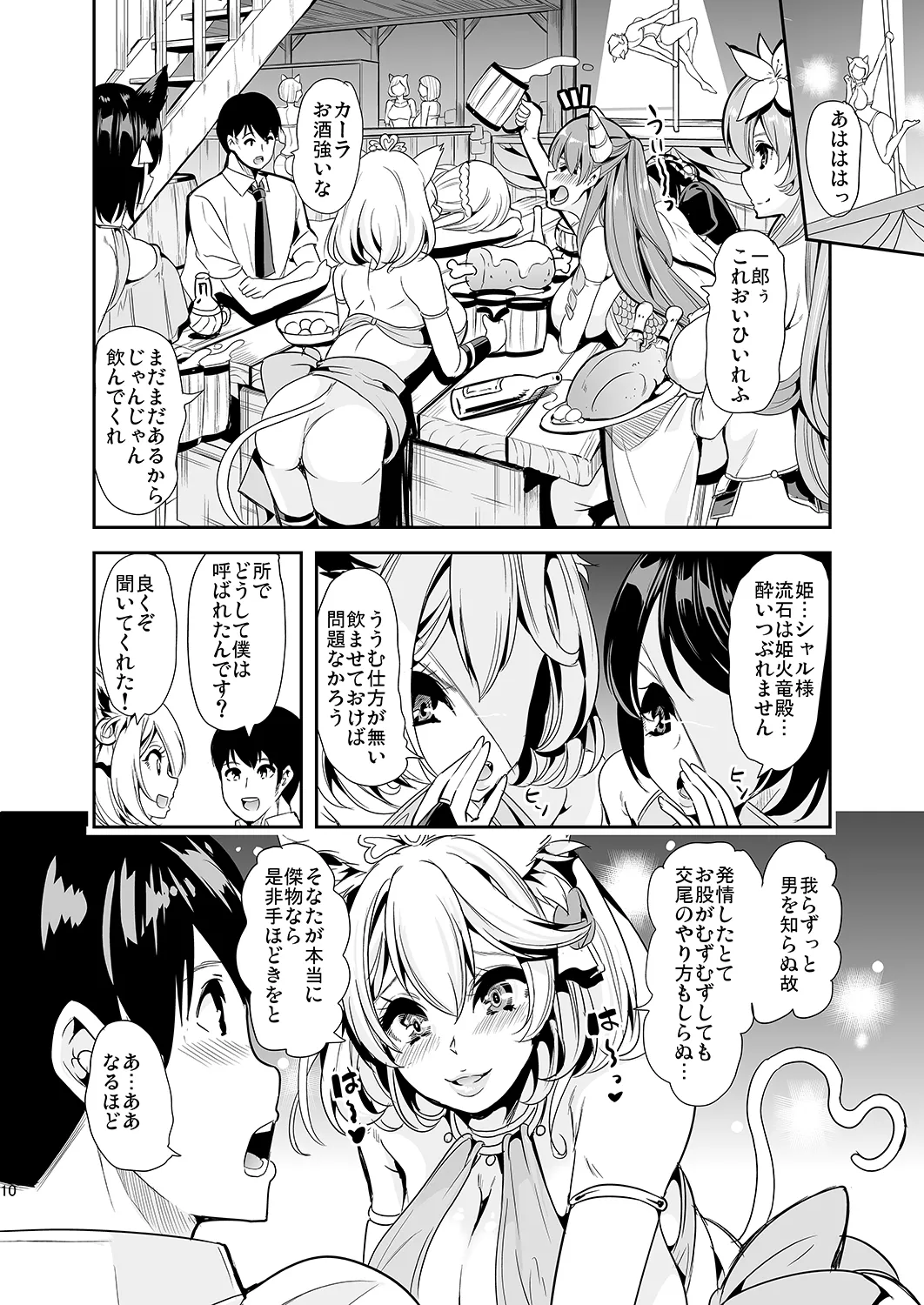 僕の異世界ハーレム 発情！猫の国編 - 9ページ