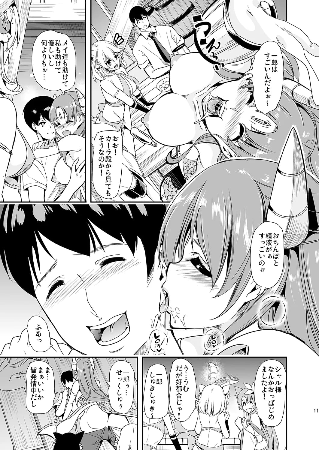 僕の異世界ハーレム 発情！猫の国編 - 10ページ