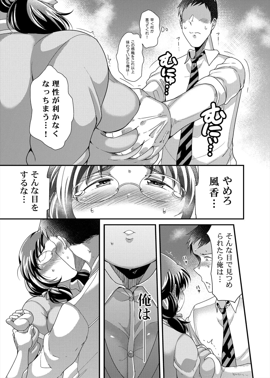 オレのお姫様 - 12ページ