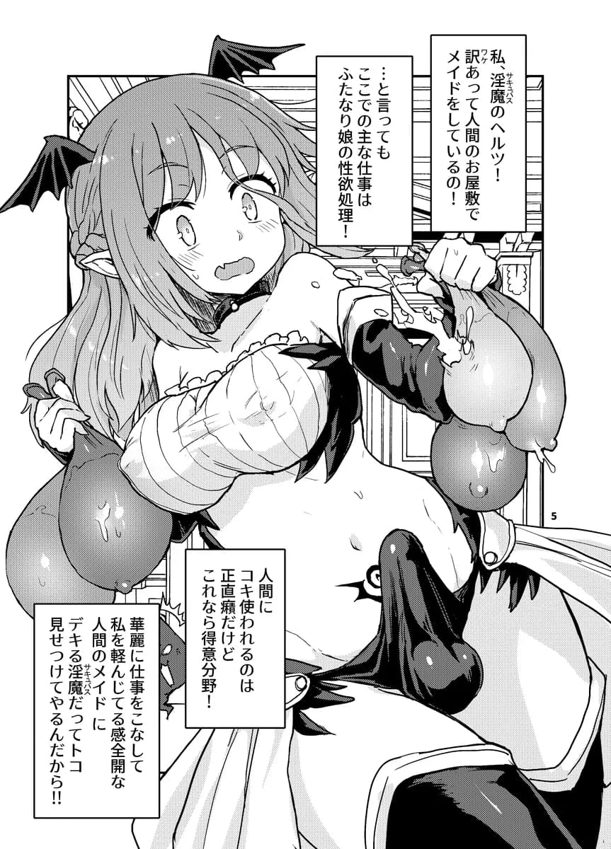 よわよわふたなりサキュバスちゃん＃02 - 2ページ