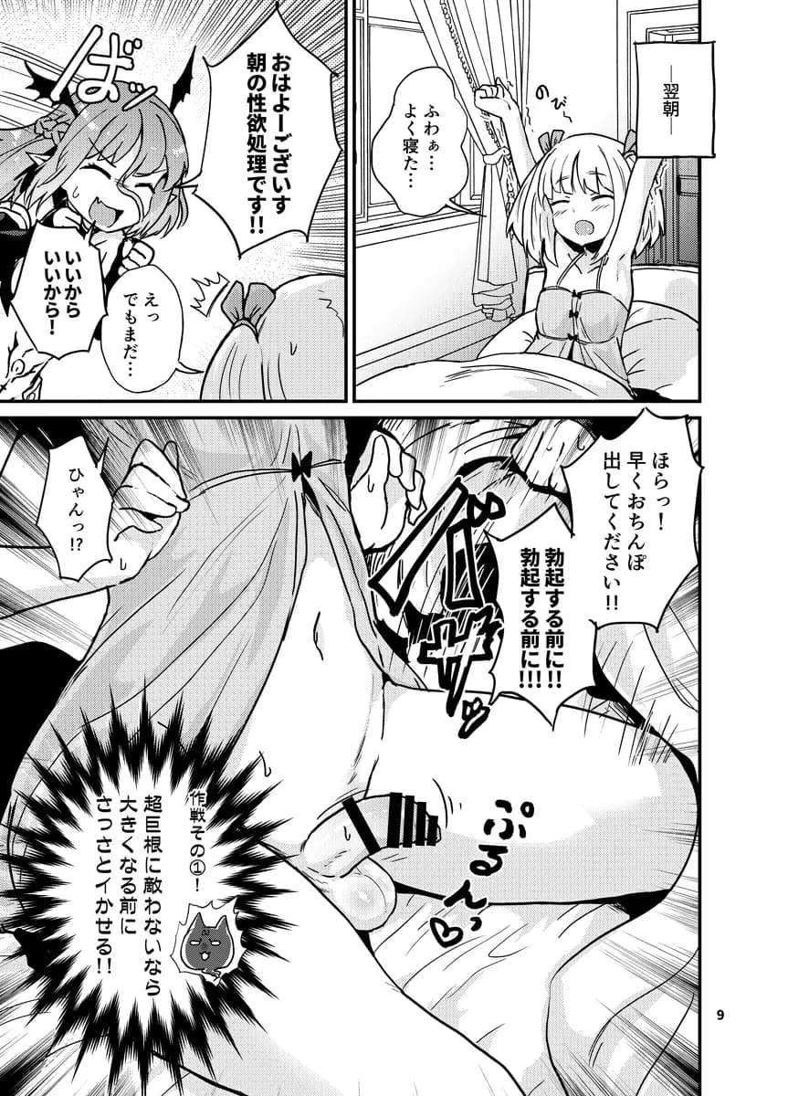 よわよわふたなりサキュバスちゃん＃02 - 6ページ