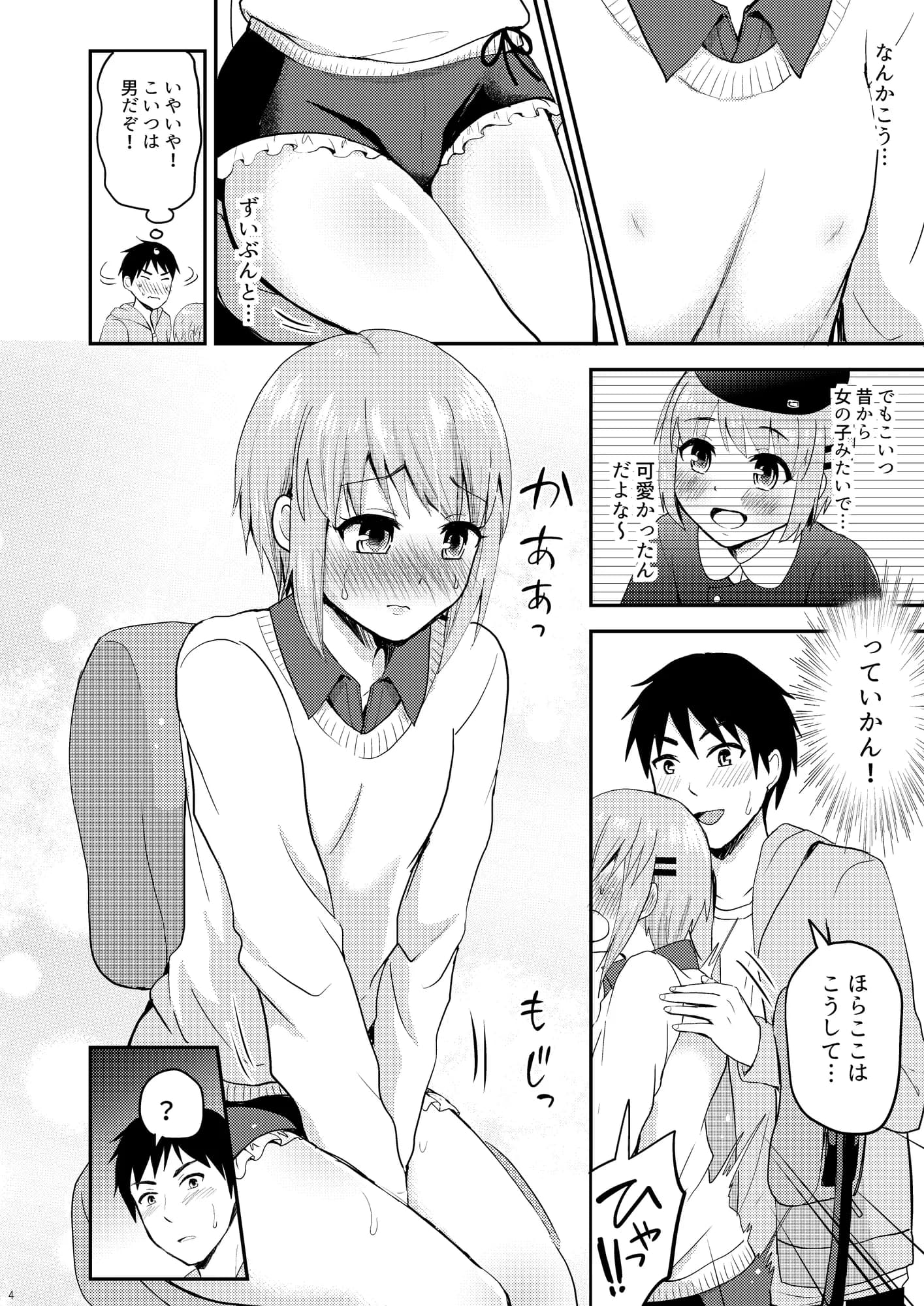 ドスケベボディなとなりの家の子 - 6ページ