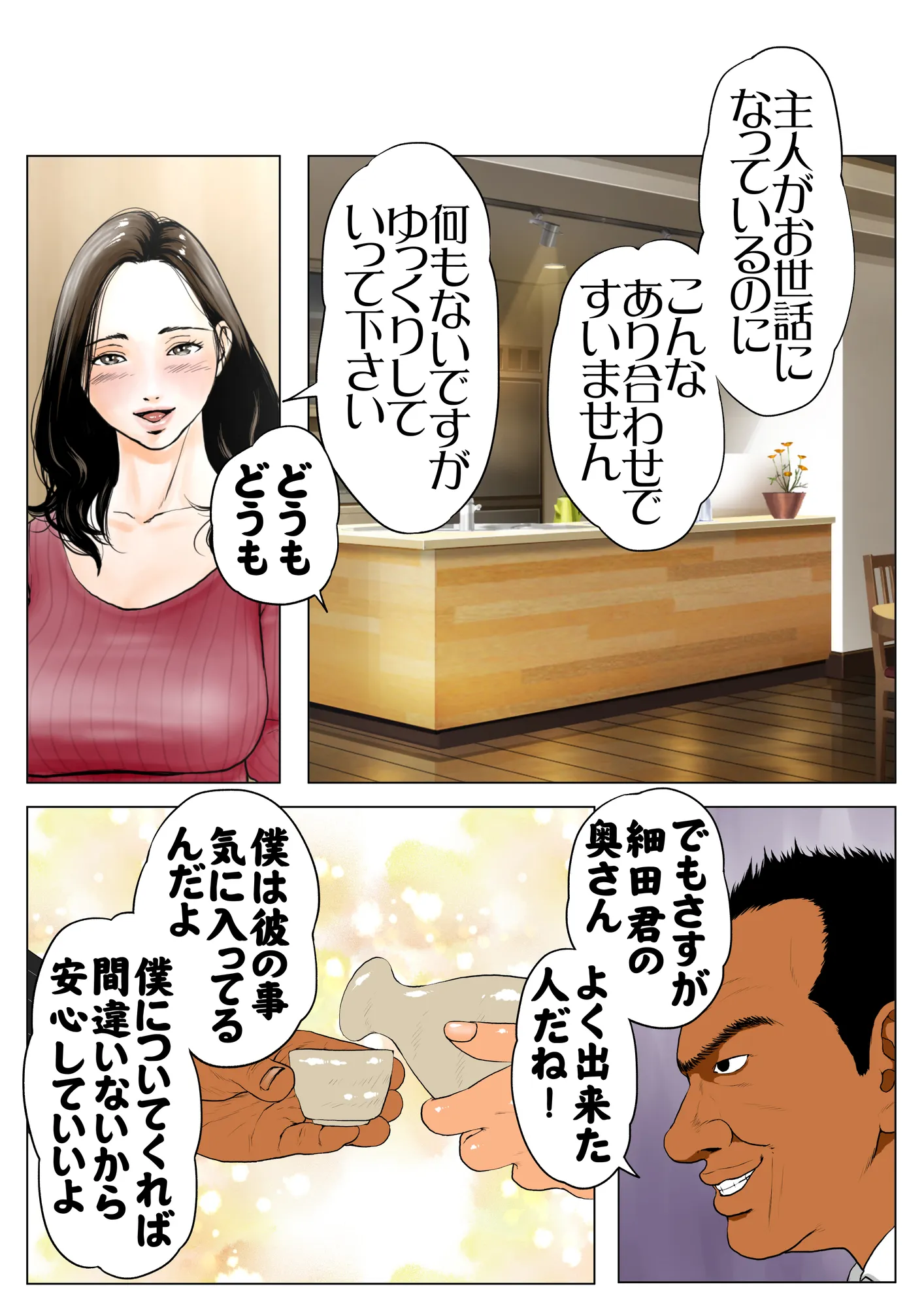 新、僕の妻と巨根の元AV男優部長 - 15ページ