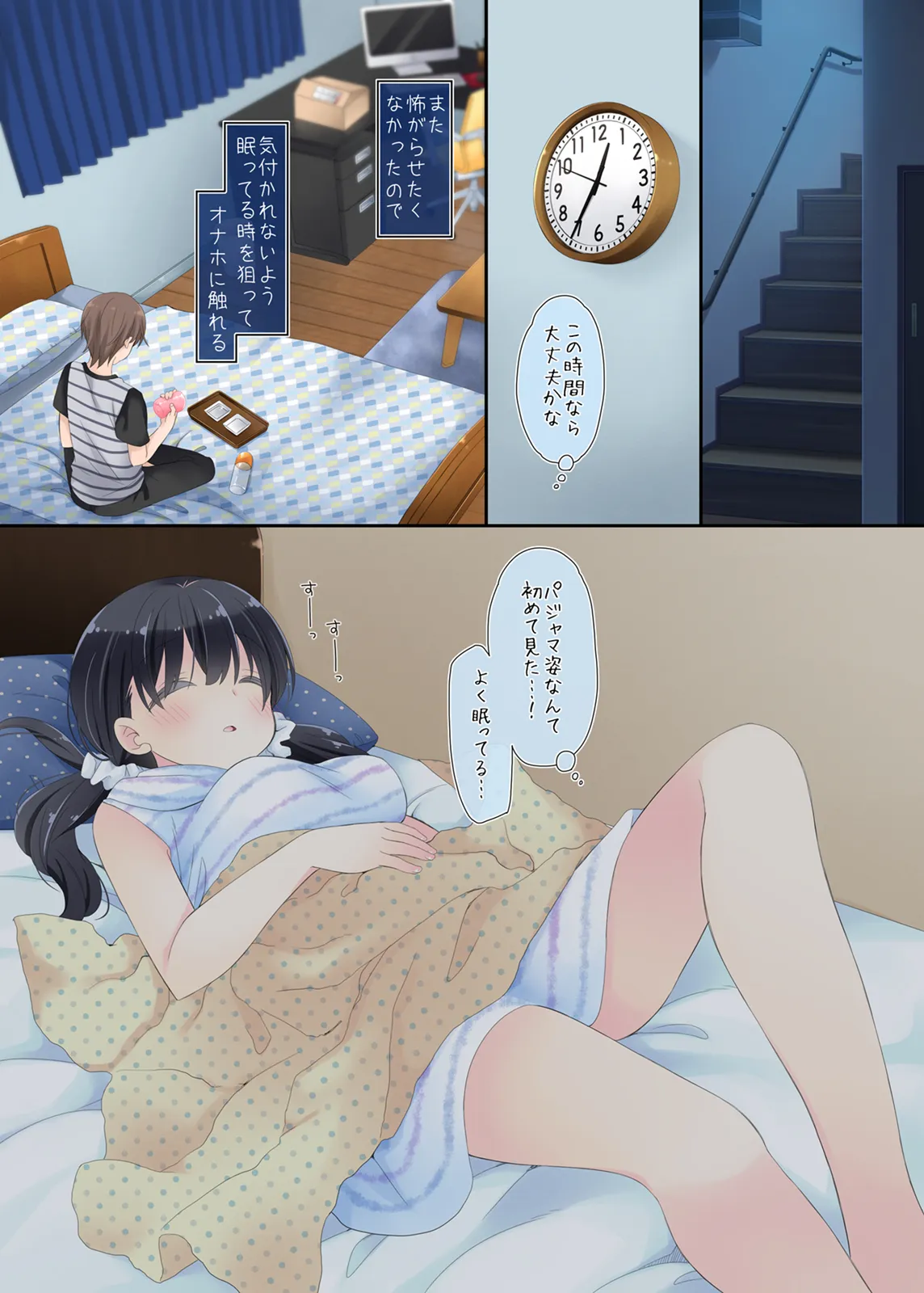 魔法のオナホ 寝てる子開発えっち - 1ページ