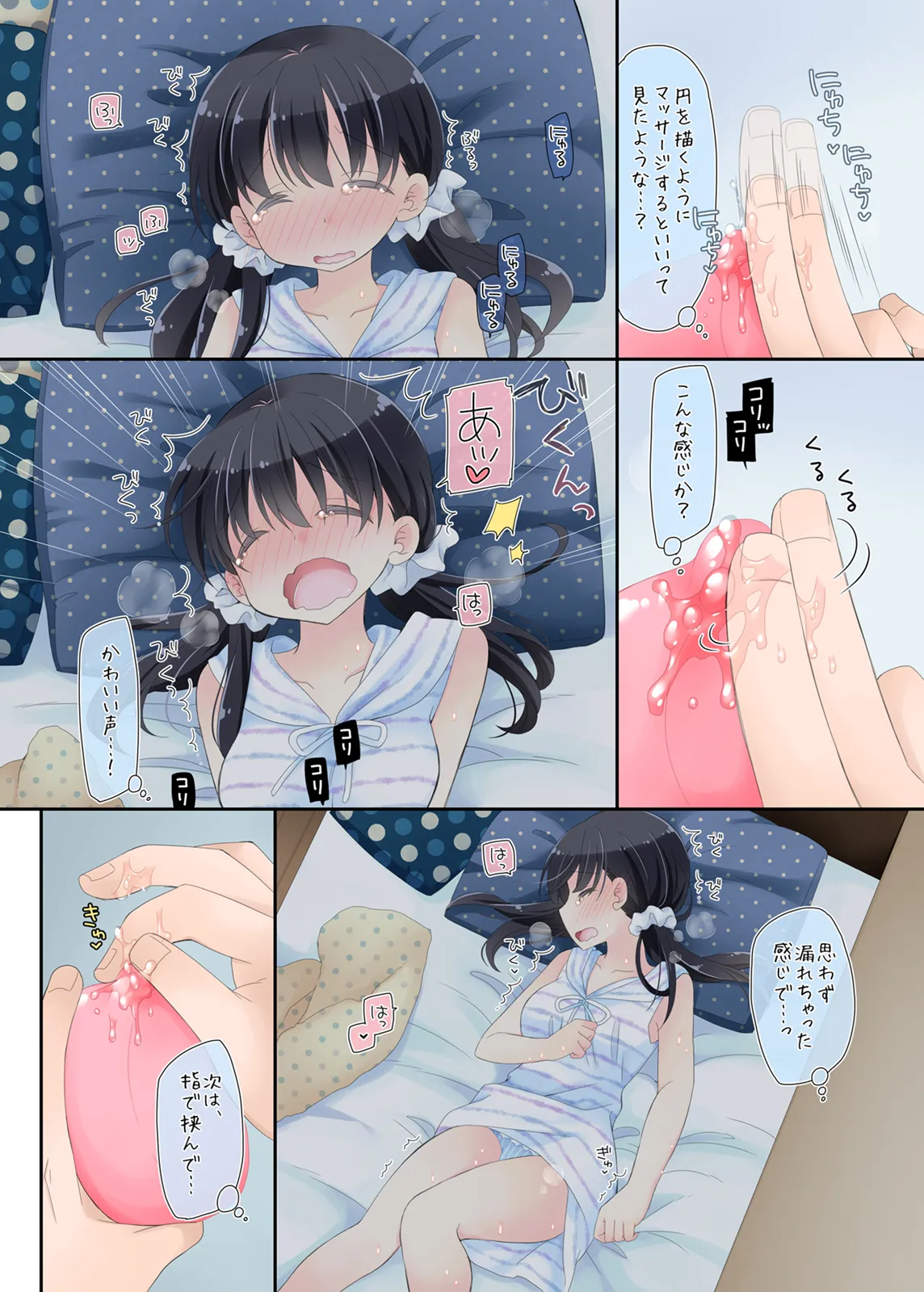 魔法のオナホ 寝てる子開発えっち - 7ページ