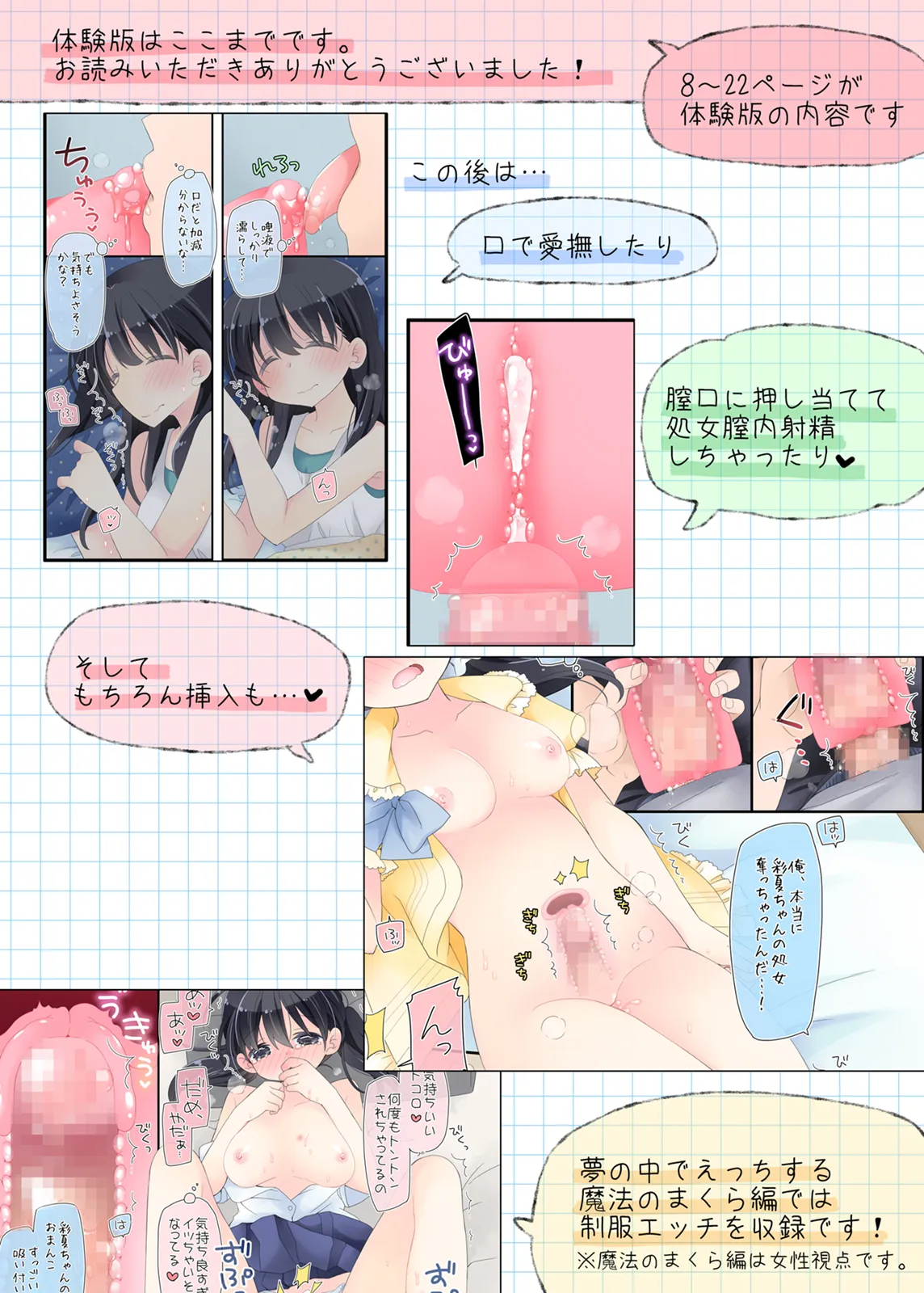 魔法のオナホ 寝てる子開発えっち - 48ページ