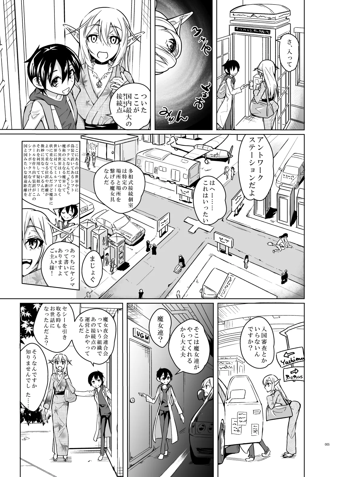 とあるエルフを引き取りまして 秋の宿の日 - 4ページ