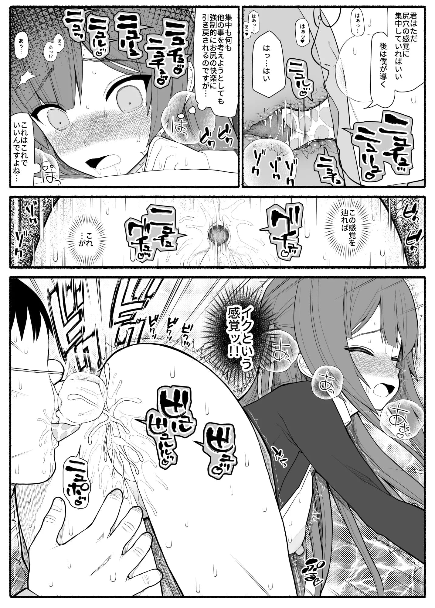 催●家庭教師 - 8ページ