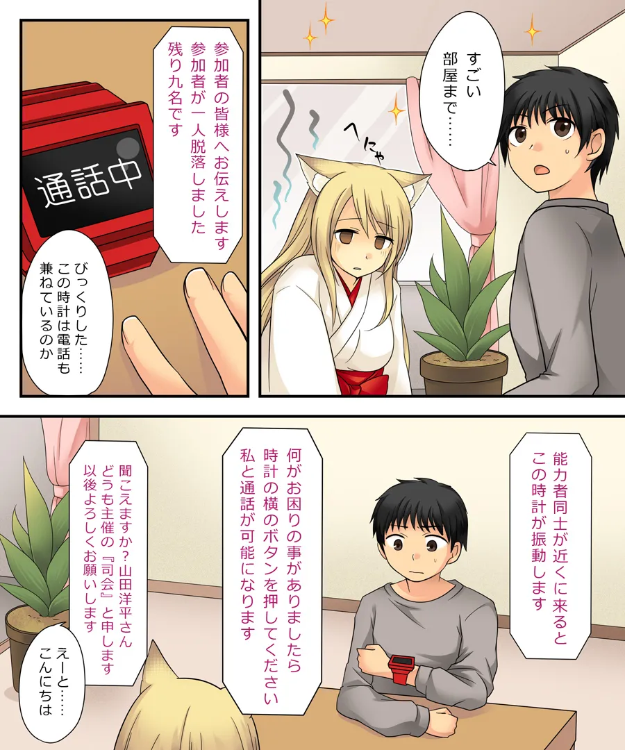 あなたの能力はヒトをメス妖狐に堕とす能力です。 - 8ページ