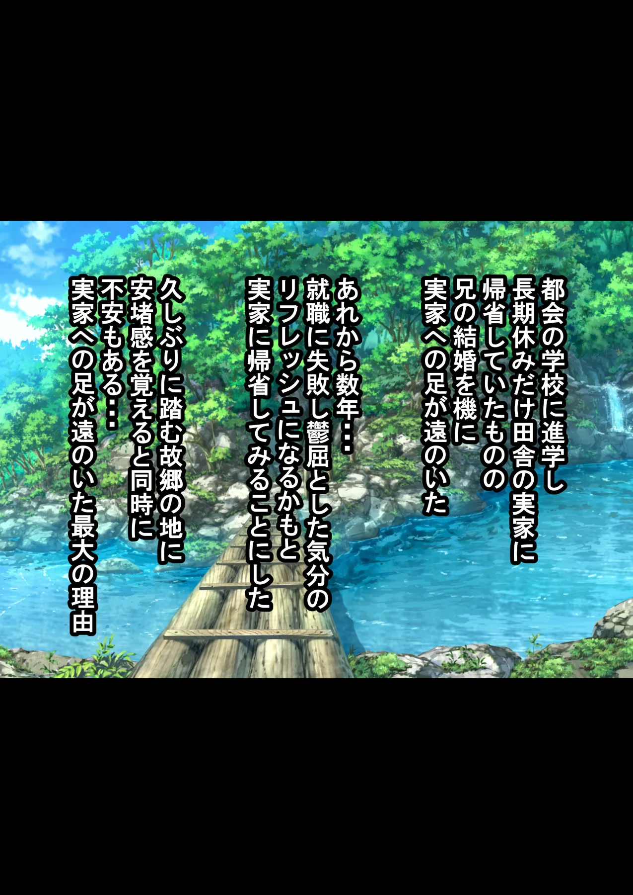 兄と結婚した初恋の幼馴染を寝取る話 - 1ページ