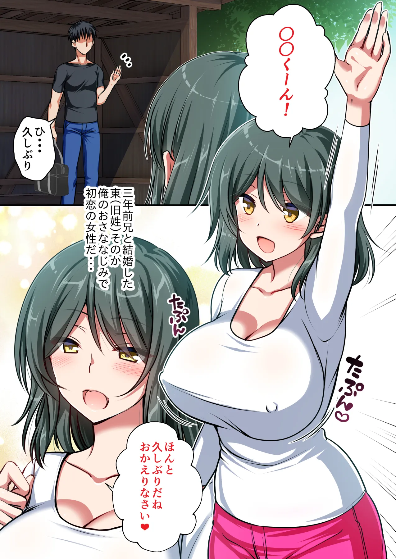 兄と結婚した初恋の幼馴染を寝取る話 - 2ページ