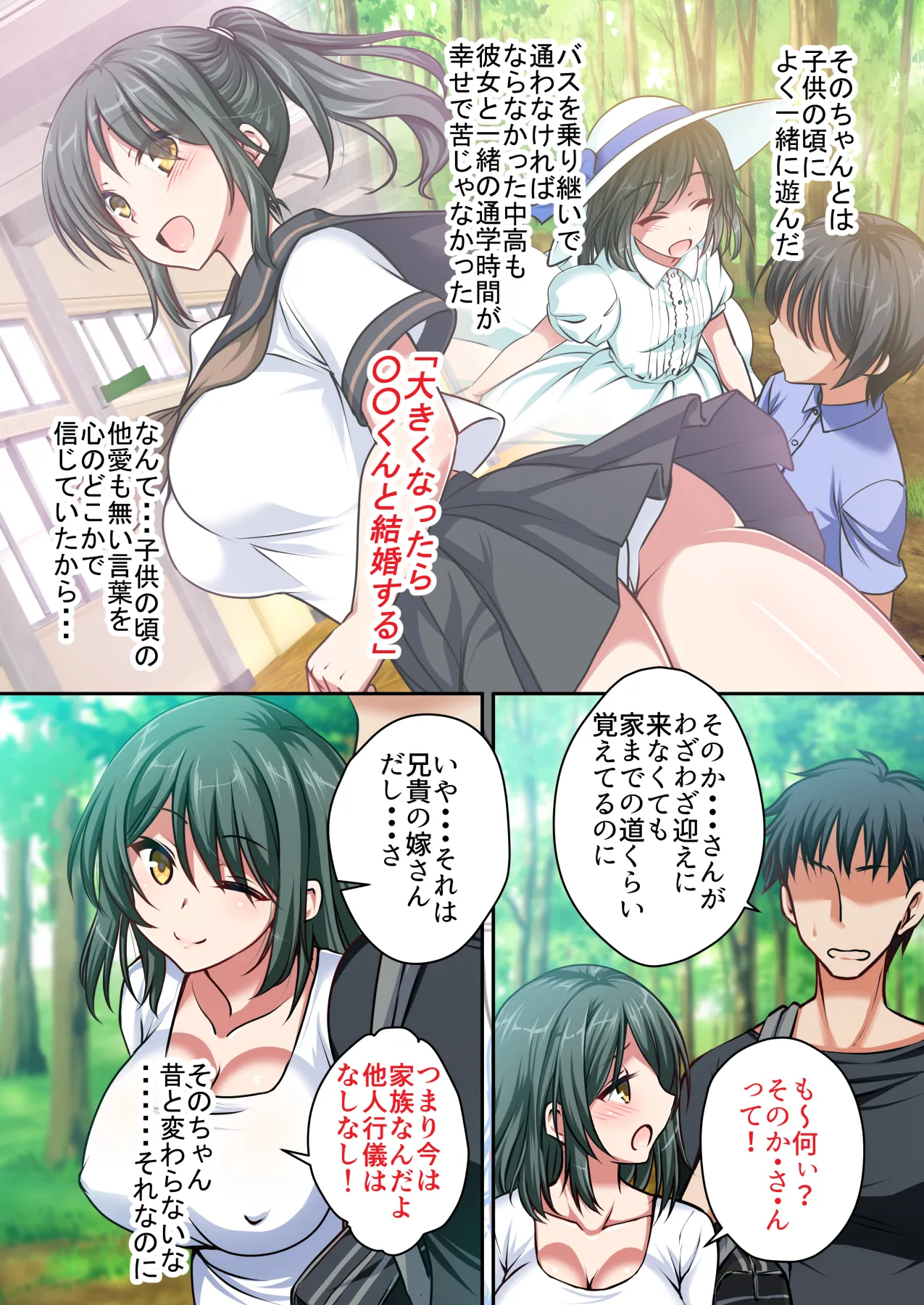 兄と結婚した初恋の幼馴染を寝取る話 - 3ページ