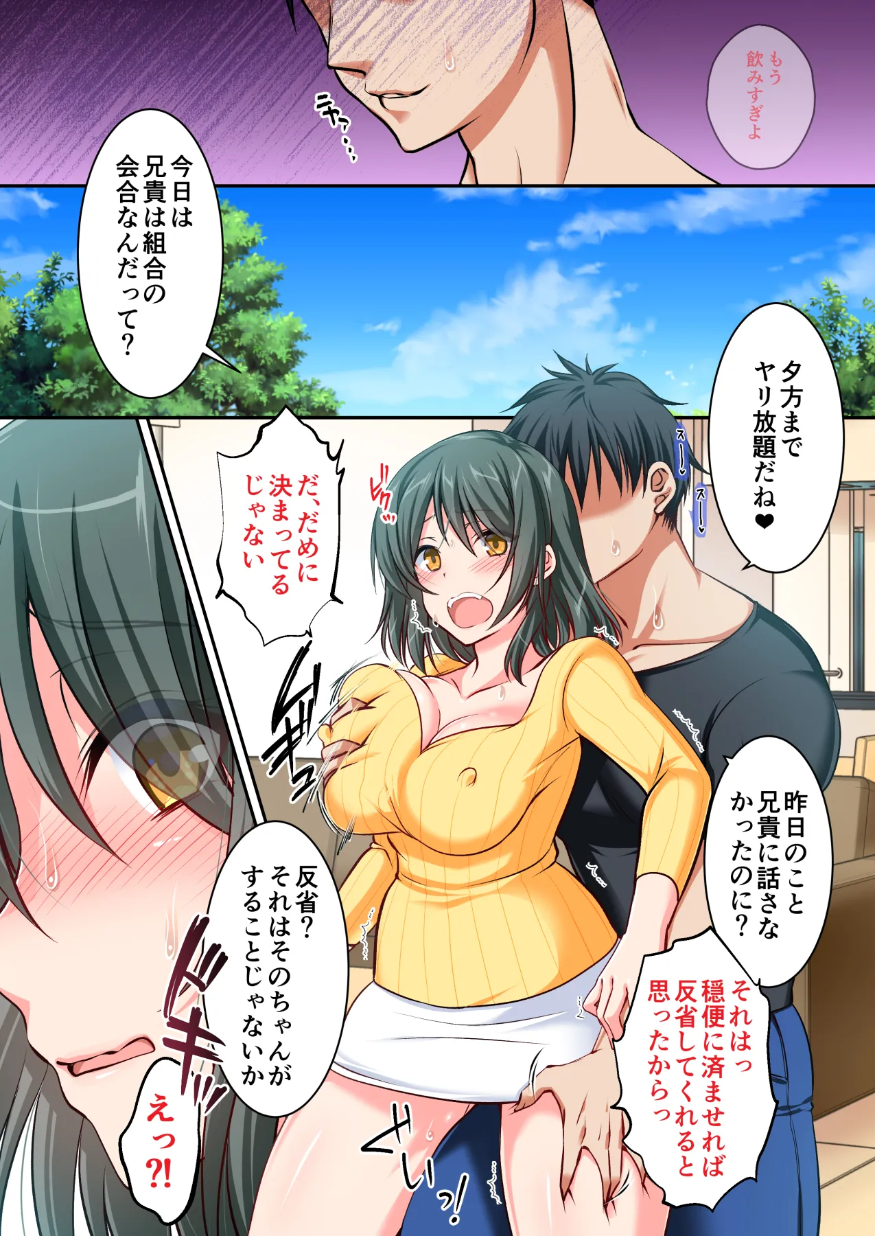 兄と結婚した初恋の幼馴染を寝取る話 - 14ページ