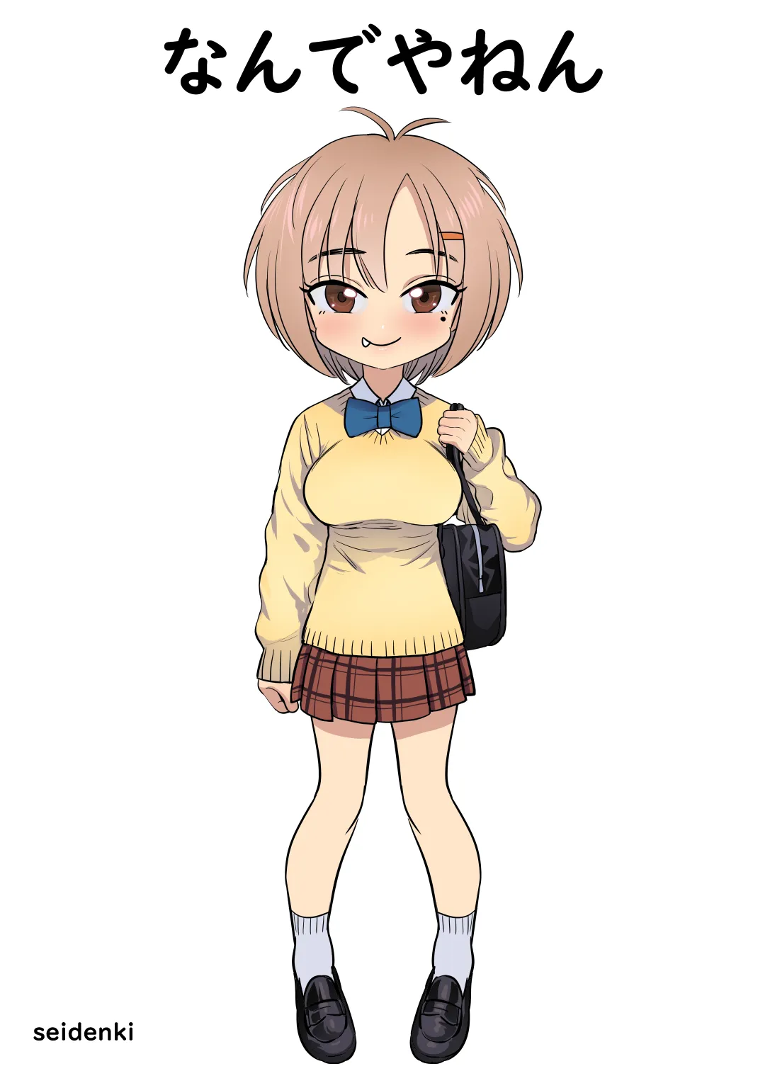 なんでやねん - 1ページ