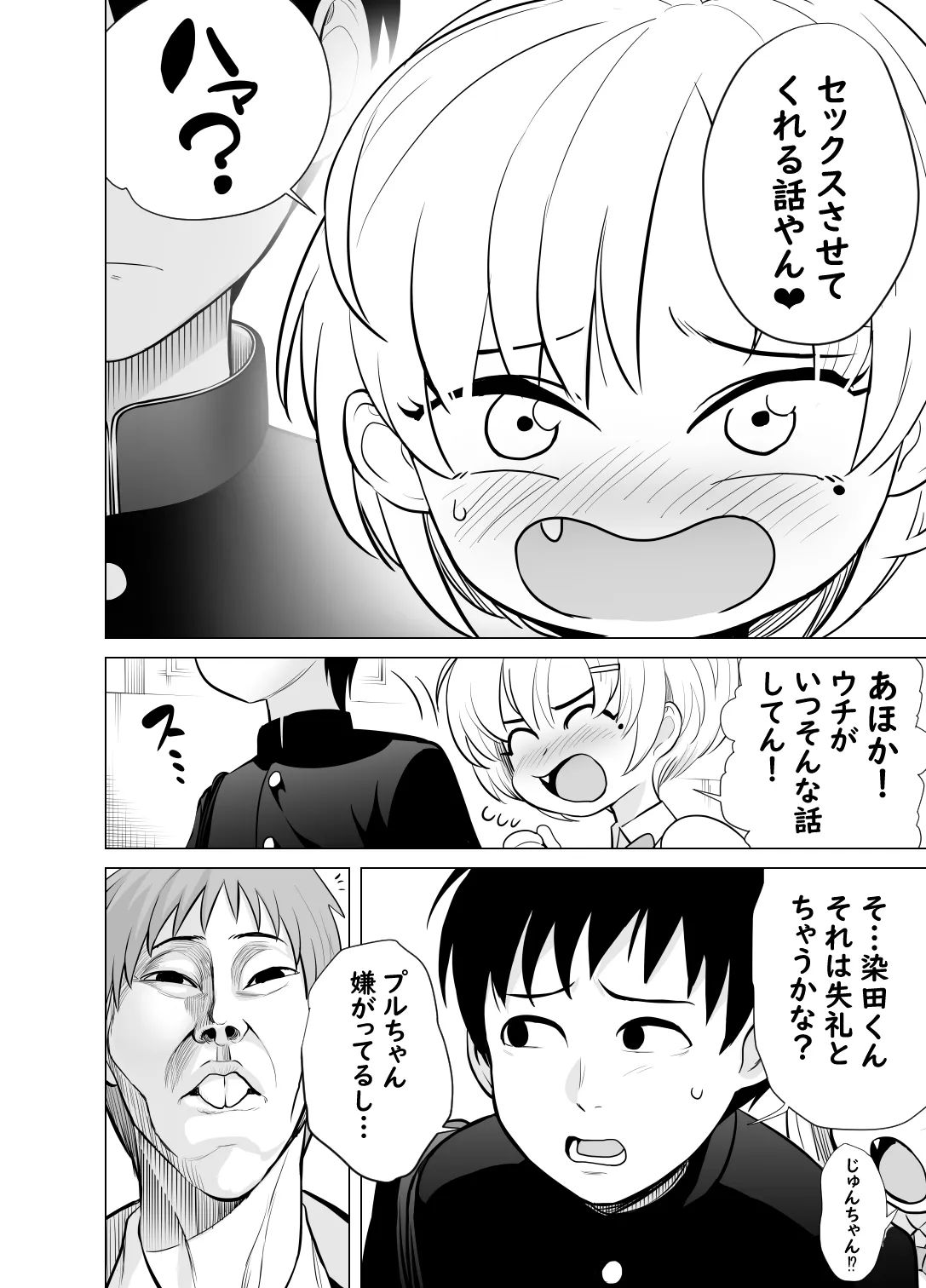 なんでやねん - 12ページ