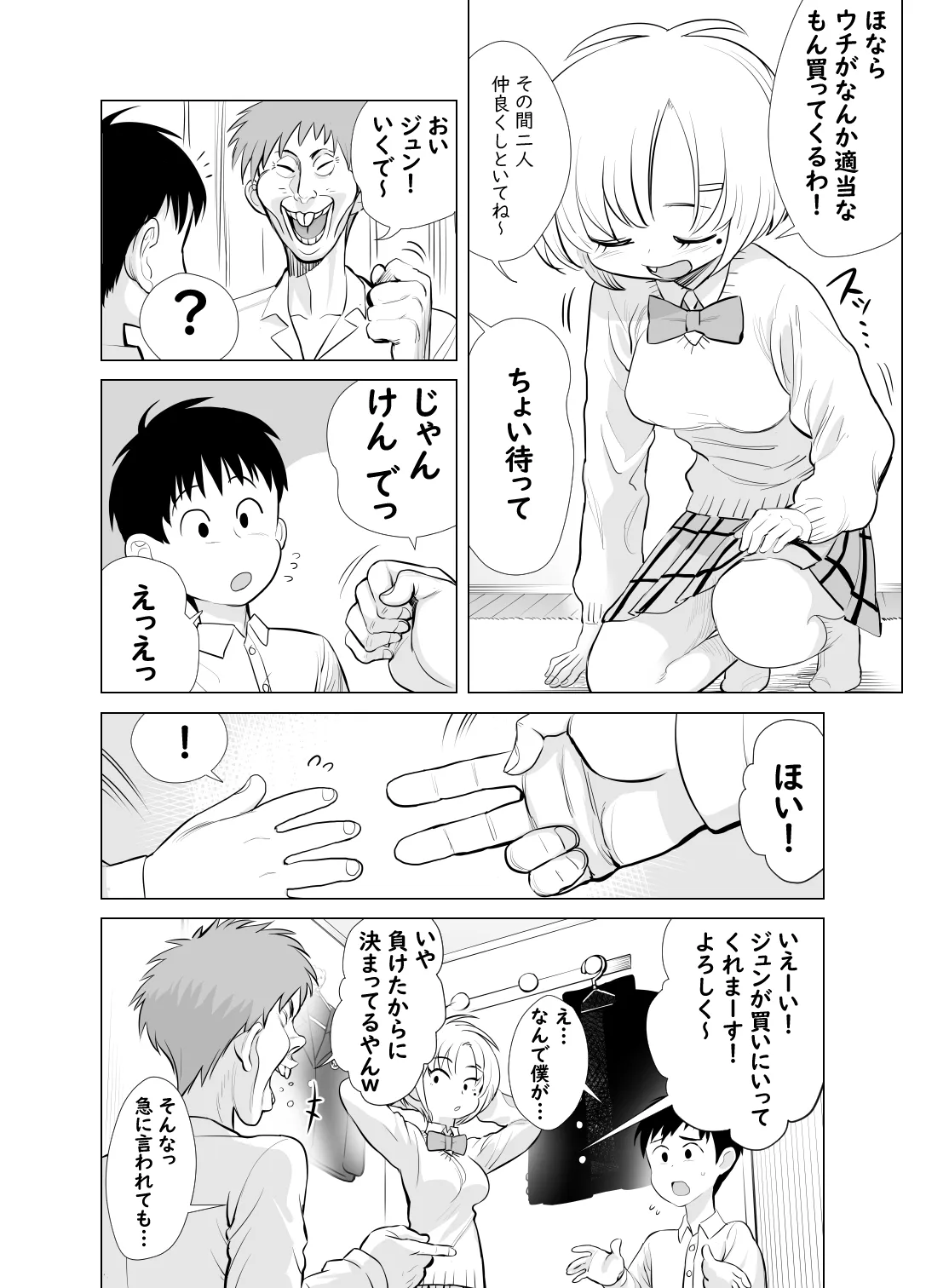 なんでやねん - 16ページ