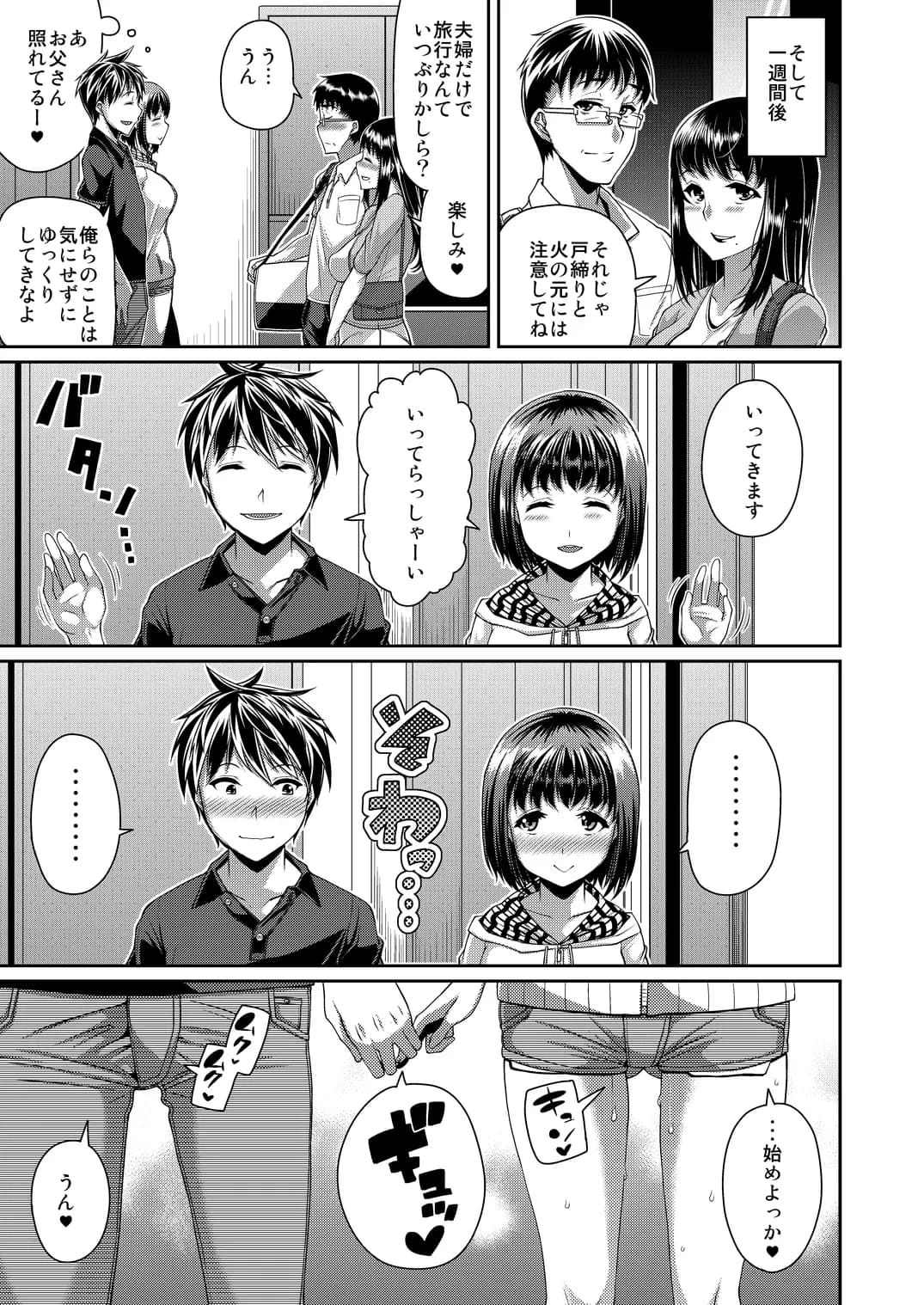 HAMEDORI no YATSU - 5ページ