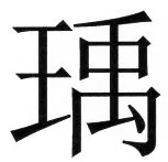 両唐書宦官伝 - 9ページ