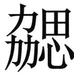 両唐書宦官伝 - 41ページ