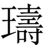 両唐書宦官伝 - 44ページ