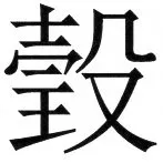 両唐書宦官伝 - 52ページ