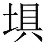 両唐書宦官伝 - 61ページ