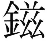 両唐書宦官伝 - 72ページ