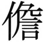 両唐書宦官伝 - 75ページ