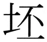 両唐書宦官伝 - 92ページ