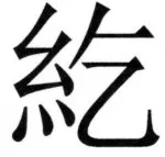 両唐書宦官伝 - 112ページ