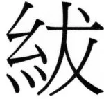 両唐書宦官伝 - 167ページ