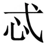 両唐書宦官伝 - 169ページ