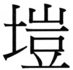 両唐書宦官伝 - 196ページ