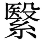 両唐書宦官伝 - 214ページ