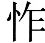 両唐書宦官伝 - 224ページ