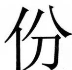 両唐書宦官伝 - 279ページ