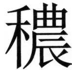 両唐書宦官伝 - 280ページ