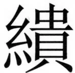 両唐書宦官伝 - 294ページ