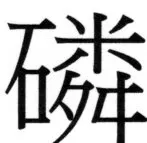 両唐書宦官伝 - 336ページ