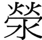 両唐書宦官伝 - 343ページ