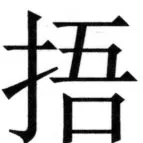 両唐書宦官伝 - 349ページ