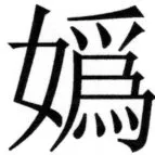 両唐書宦官伝 - 353ページ