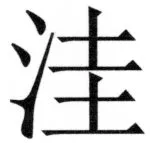 両唐書宦官伝 - 389ページ