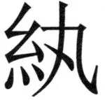 両唐書宦官伝 - 390ページ