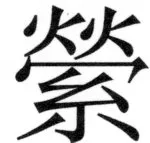 両唐書宦官伝 - 394ページ